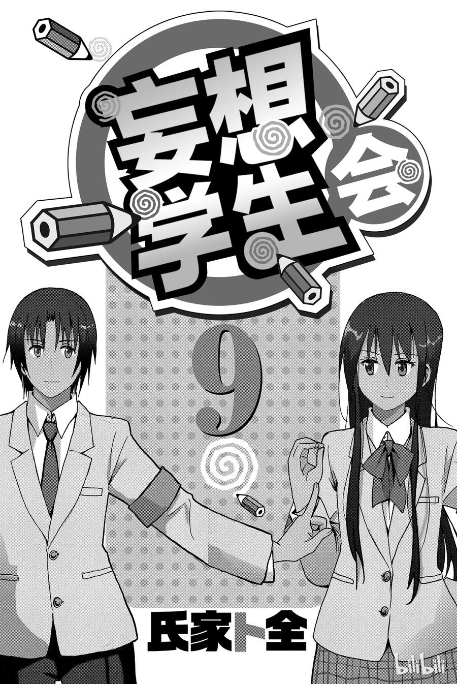 🍜樱才学园学生会 227 第2页
