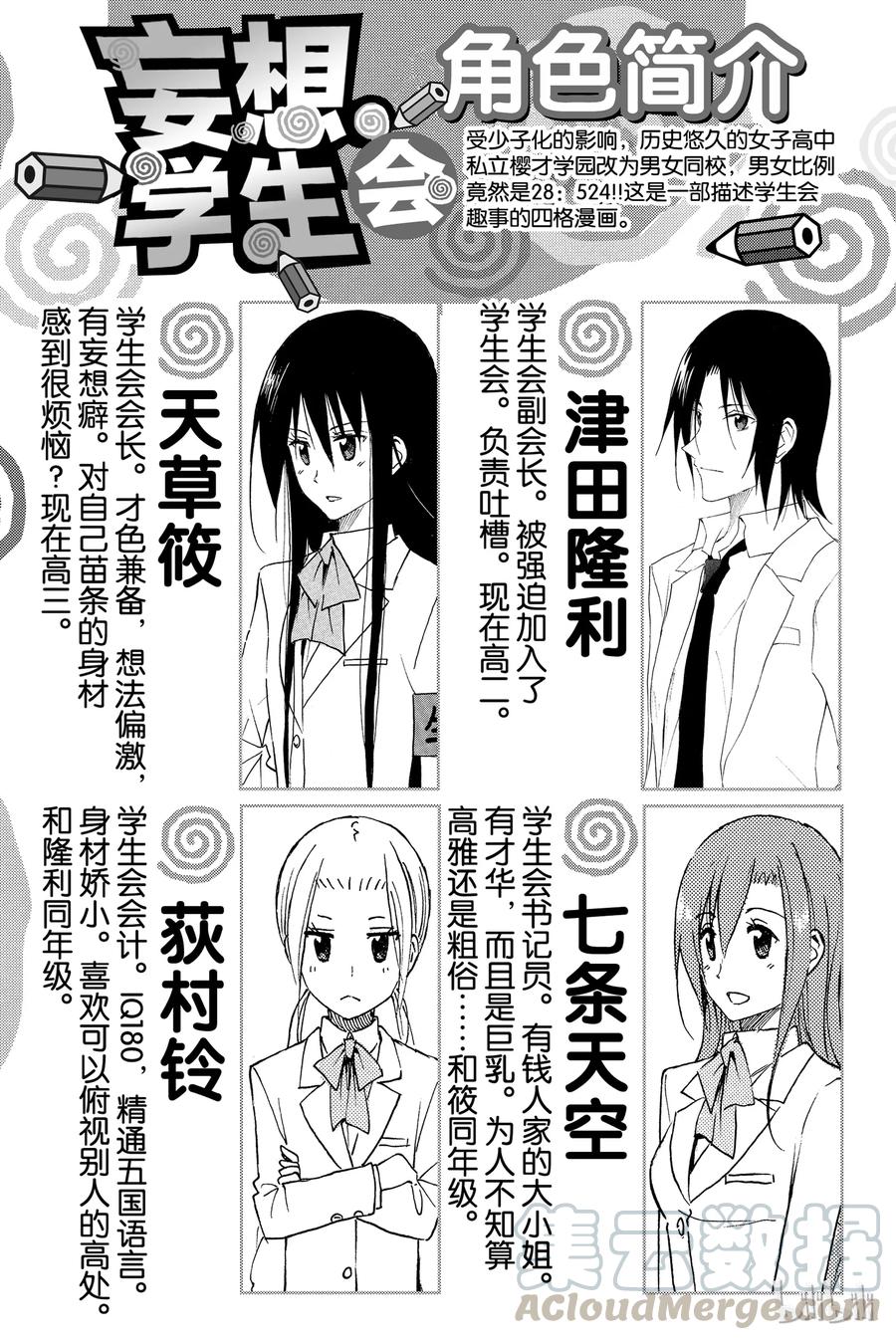 🍜樱才学园学生会 227 第3页