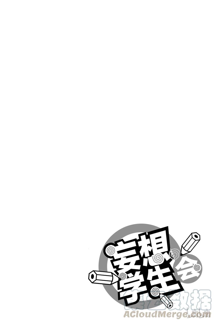 🍜樱才学园学生会 227 第5页