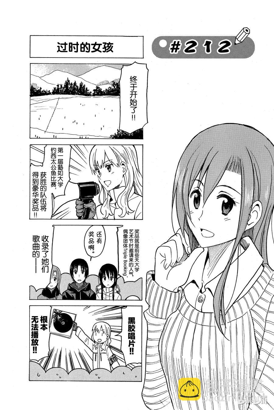🍜樱才学园学生会 227 第6页