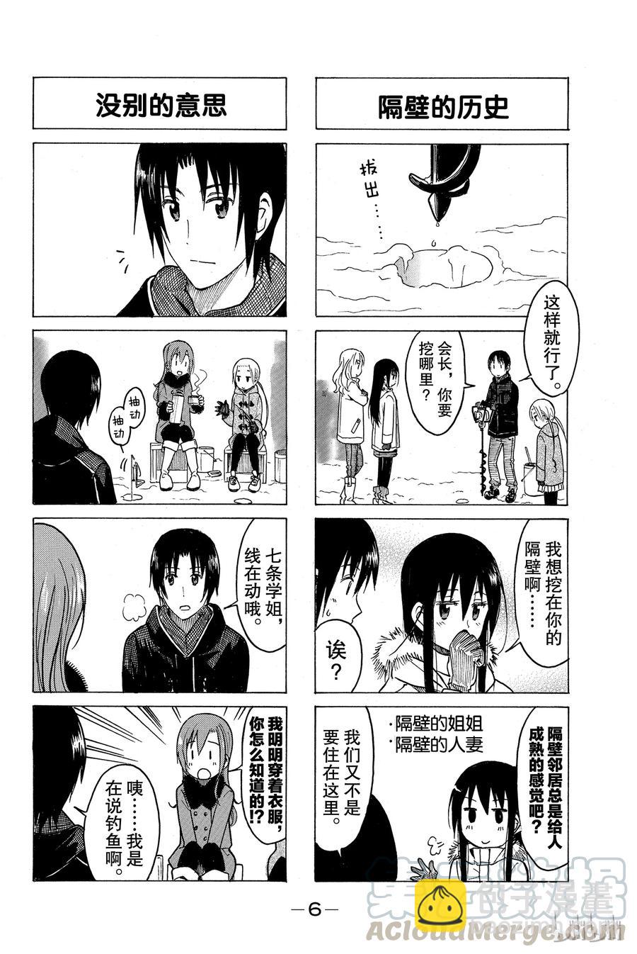 🍜樱才学园学生会 227 第7页