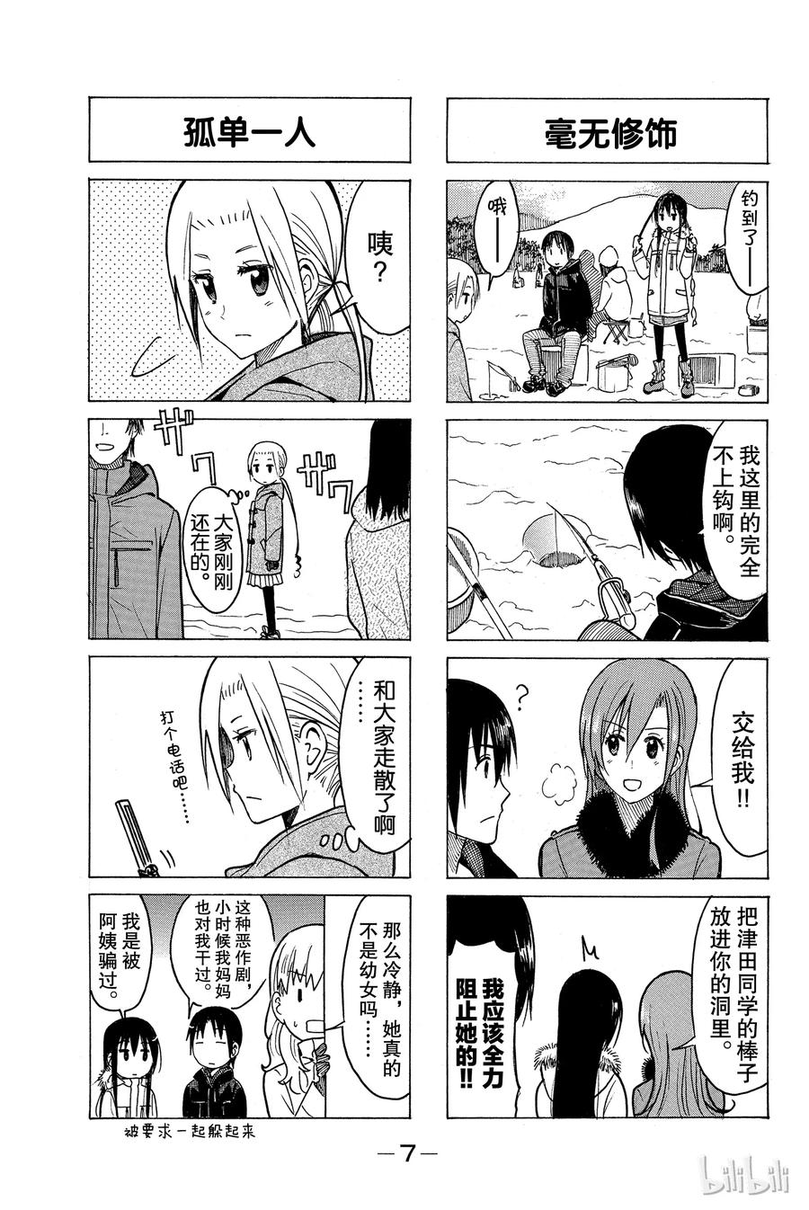 🍜樱才学园学生会 227 第8页