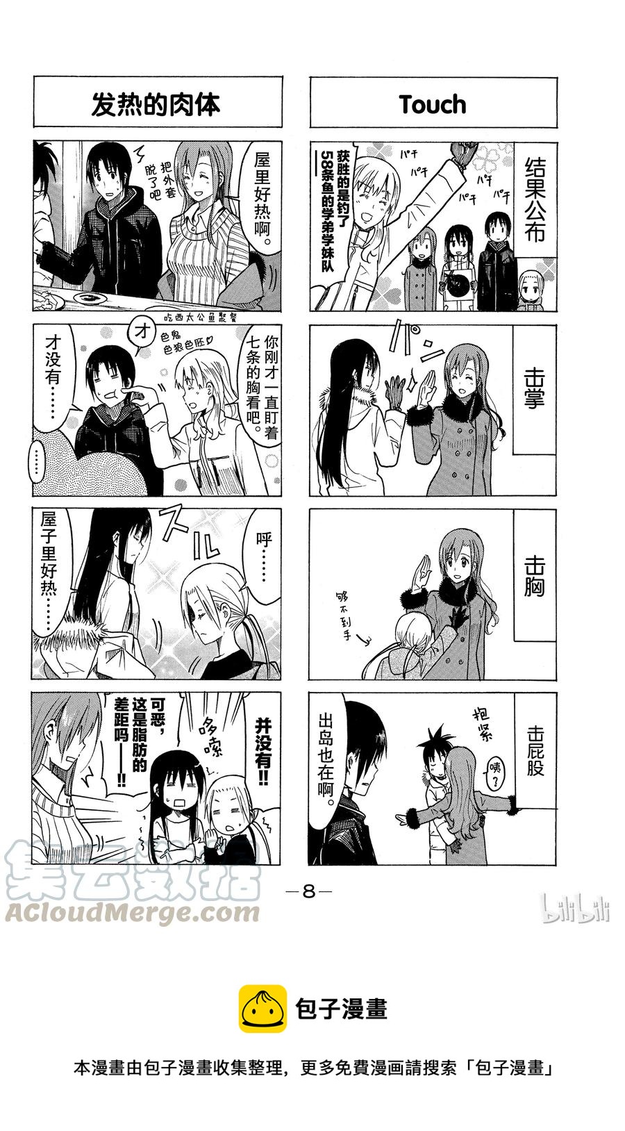 🍜樱才学园学生会 227 第9页