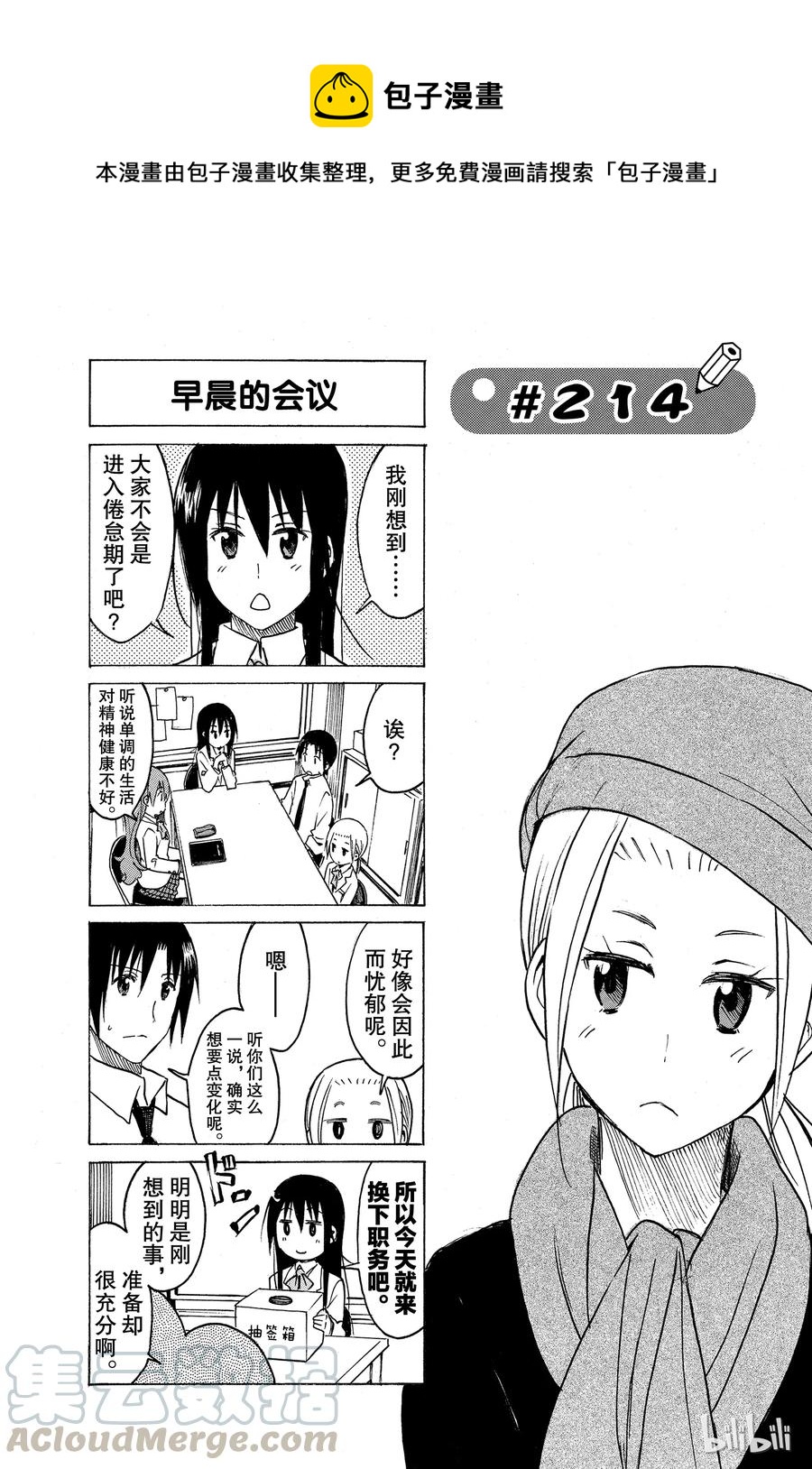 🍜樱才学园学生会 229 第1页