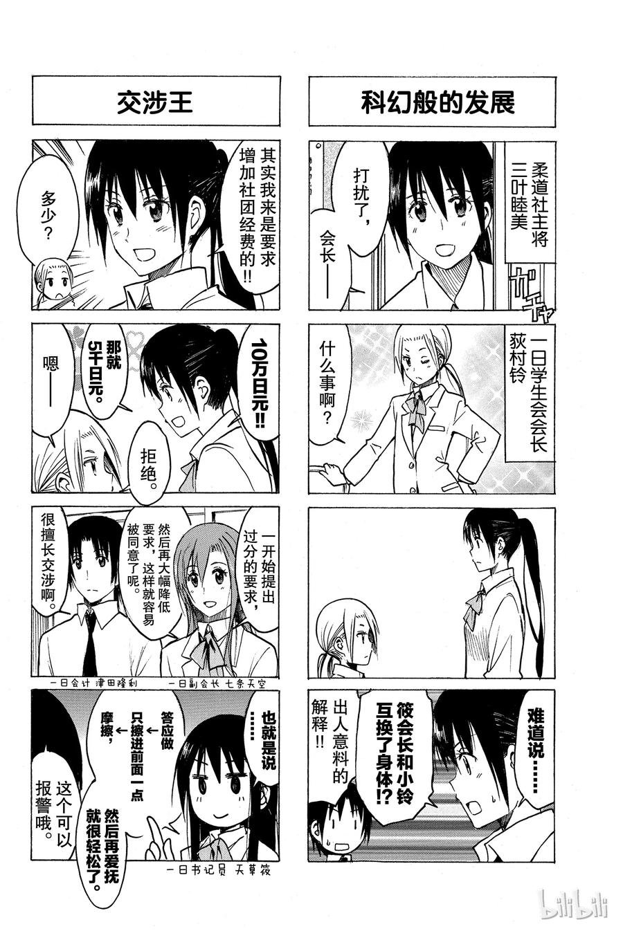 🍜樱才学园学生会 229 第2页