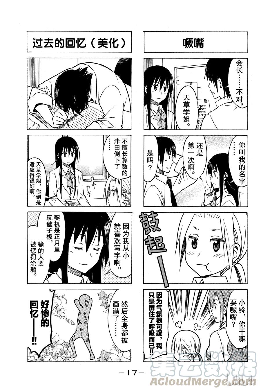 🍜樱才学园学生会 229 第3页
