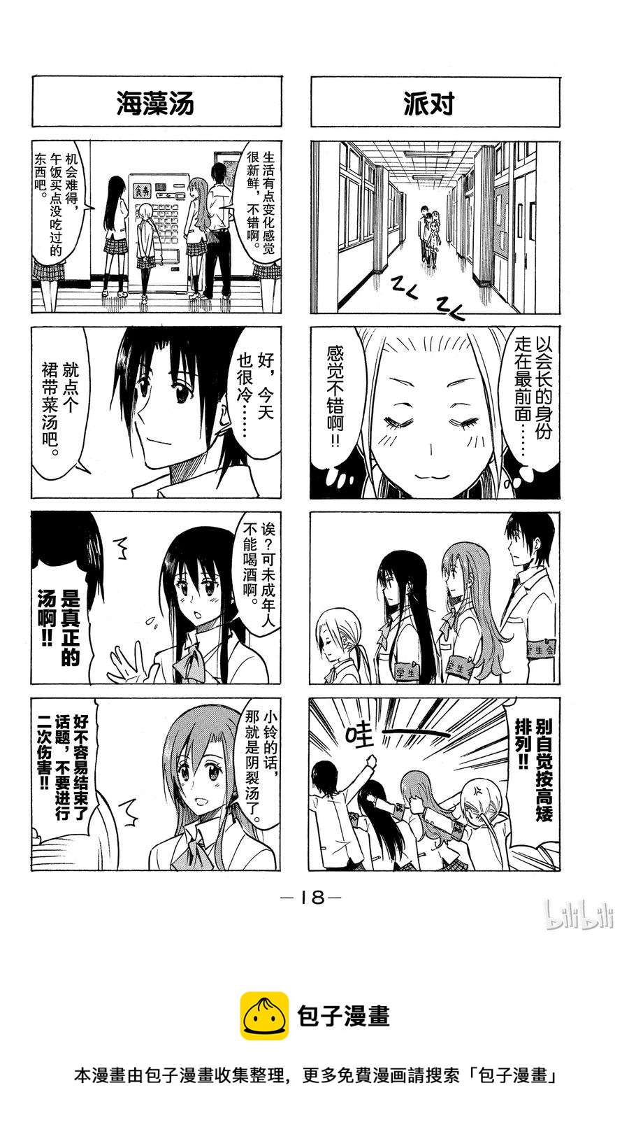 🍜樱才学园学生会 229 第4页