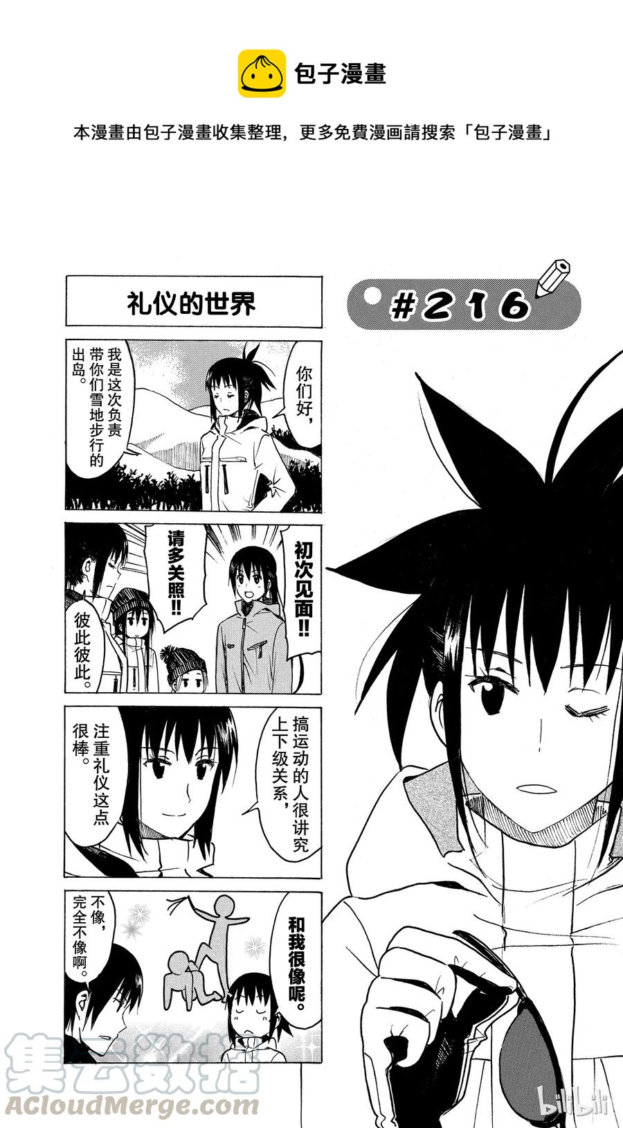 🍜樱才学园学生会 231 第1页