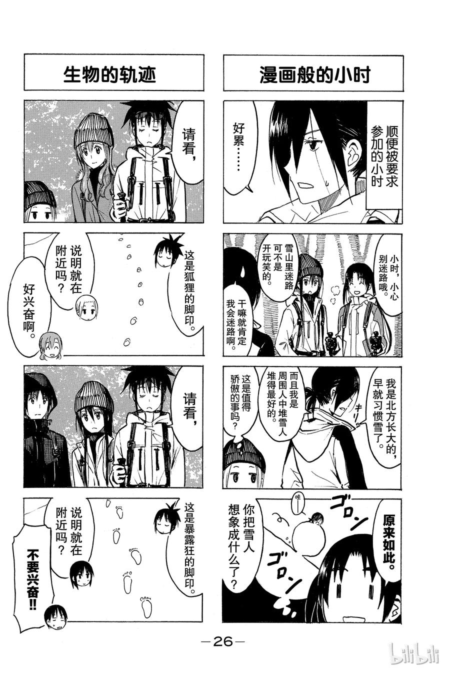 🍜樱才学园学生会 231 第2页