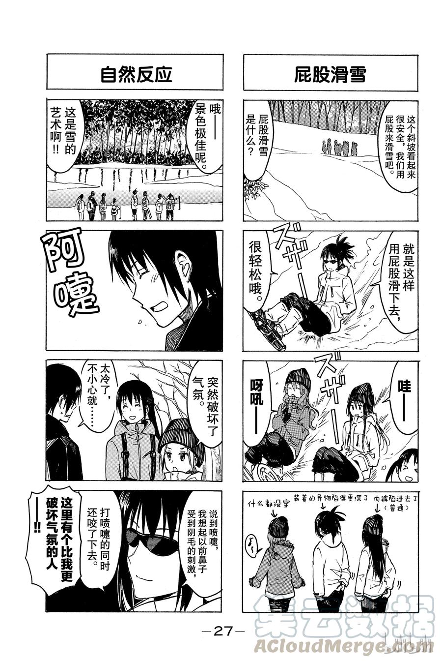 🍜樱才学园学生会 231 第3页