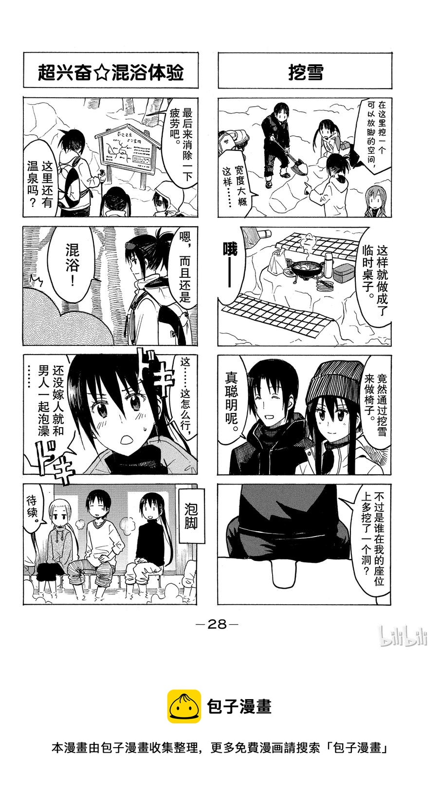 🍜樱才学园学生会 231 第4页