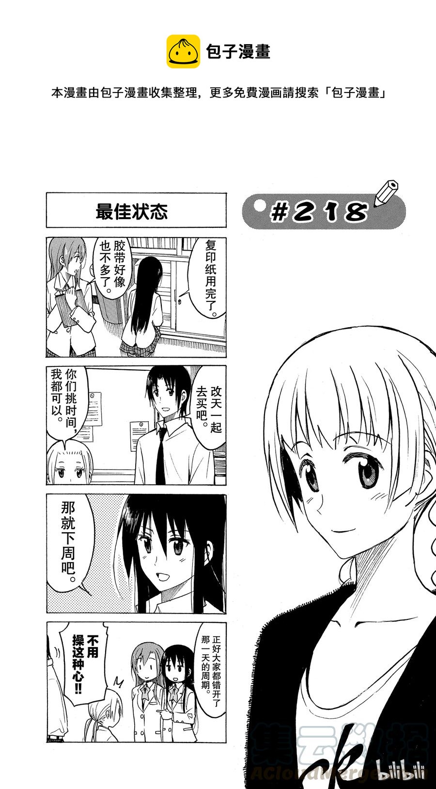 🍜樱才学园学生会 233 第1页