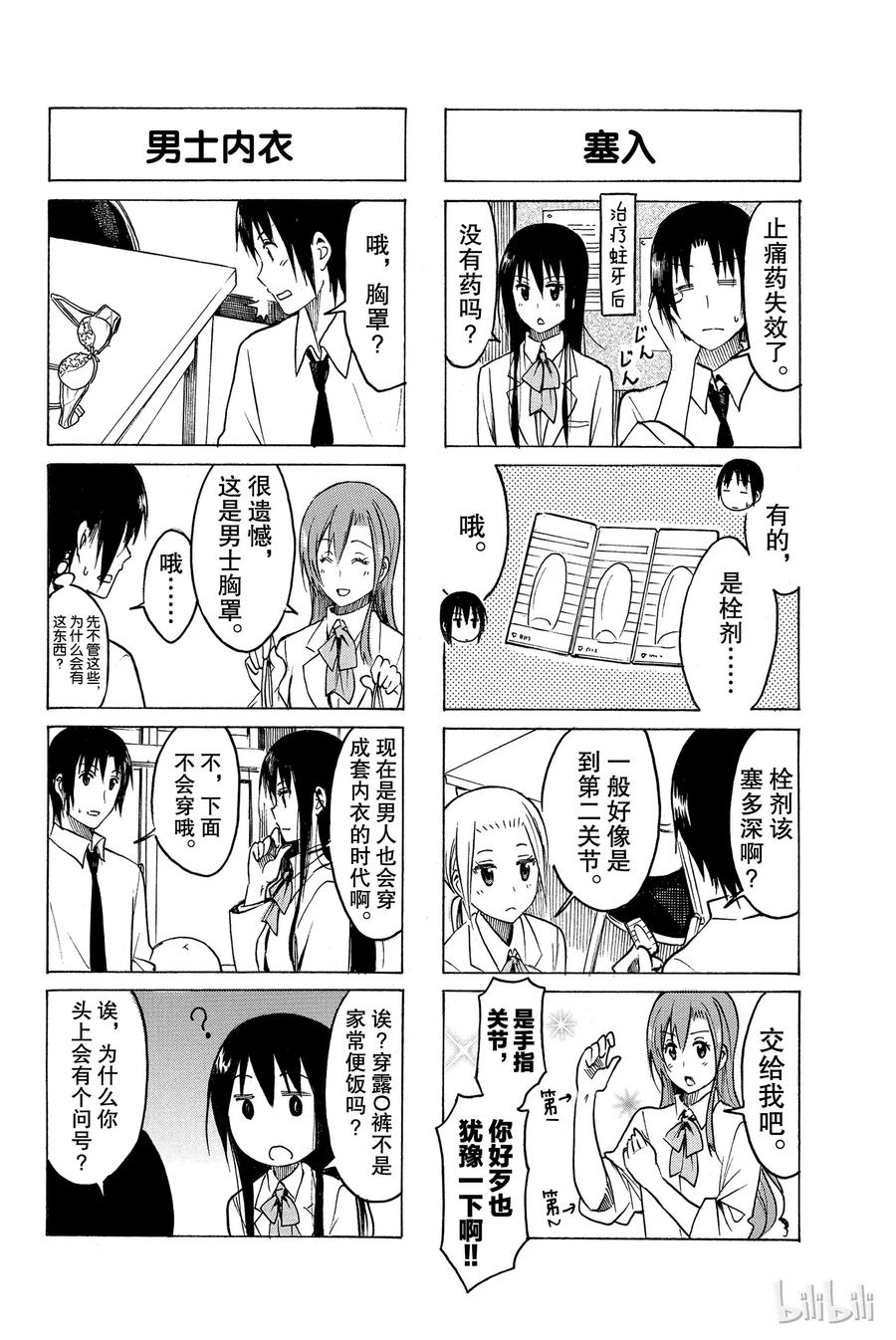 🍜樱才学园学生会 233 第2页