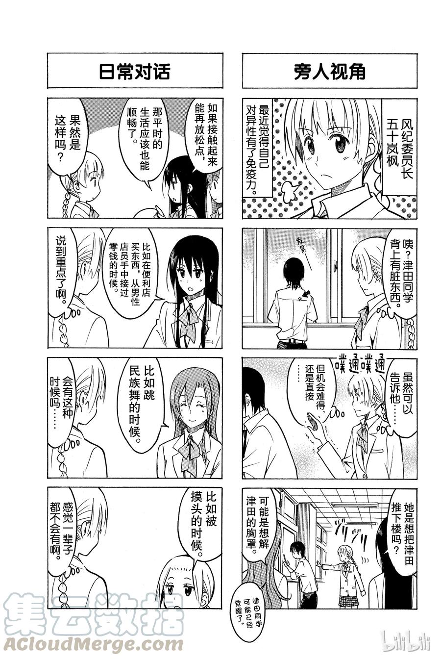 🍜樱才学园学生会 233 第3页
