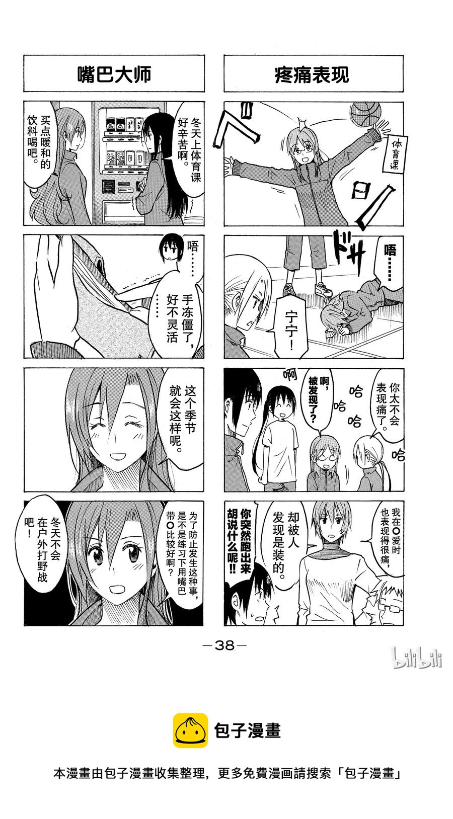🍜樱才学园学生会 233 第4页