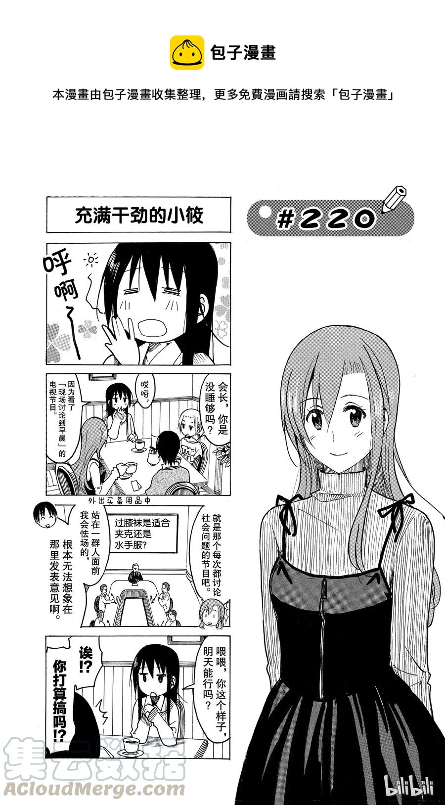 🍜樱才学园学生会 235 第1页