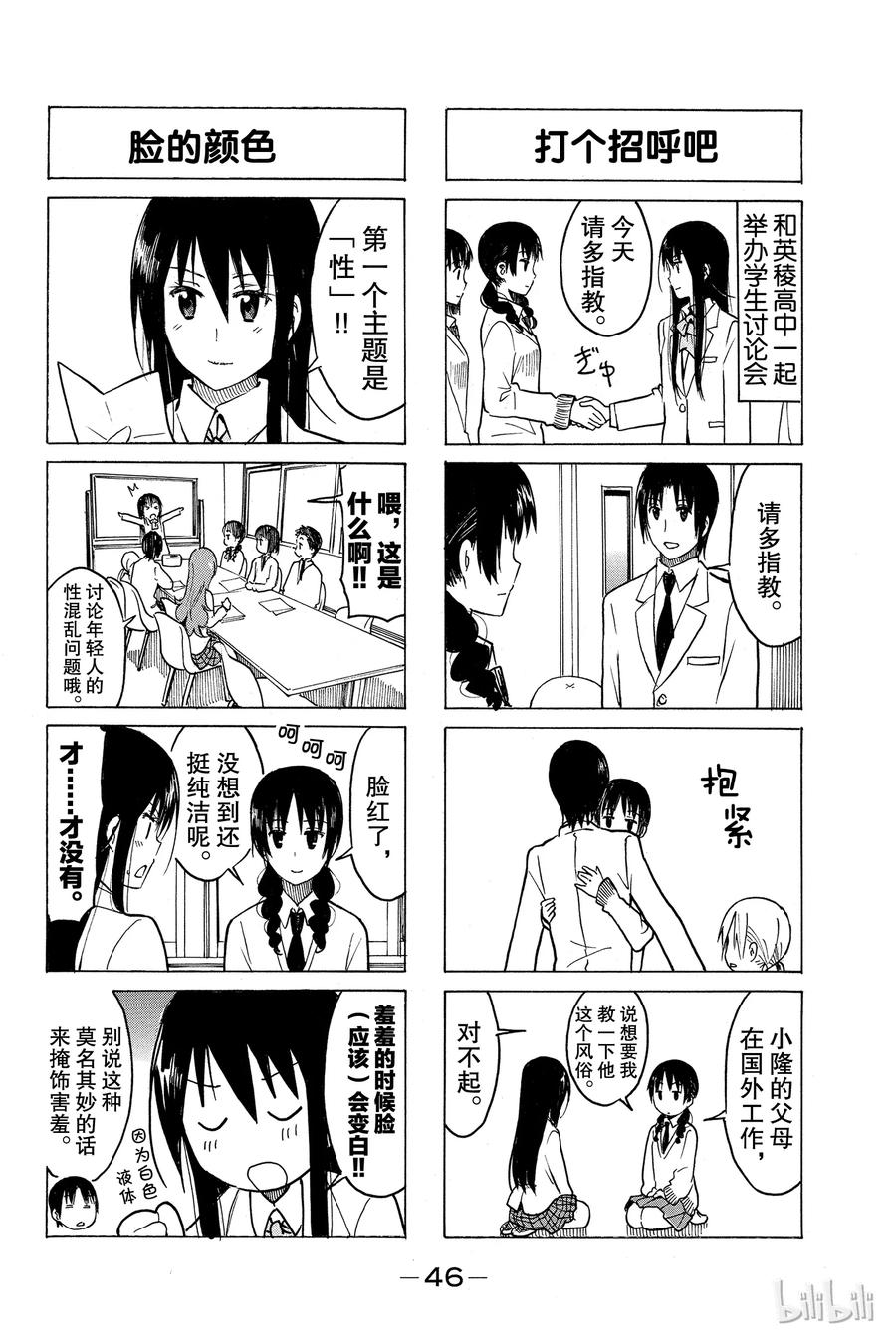 🍜樱才学园学生会 235 第2页