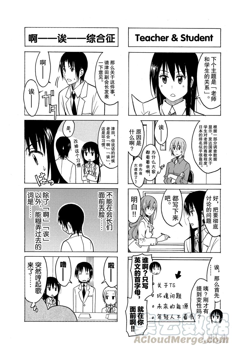 🍜樱才学园学生会 235 第3页