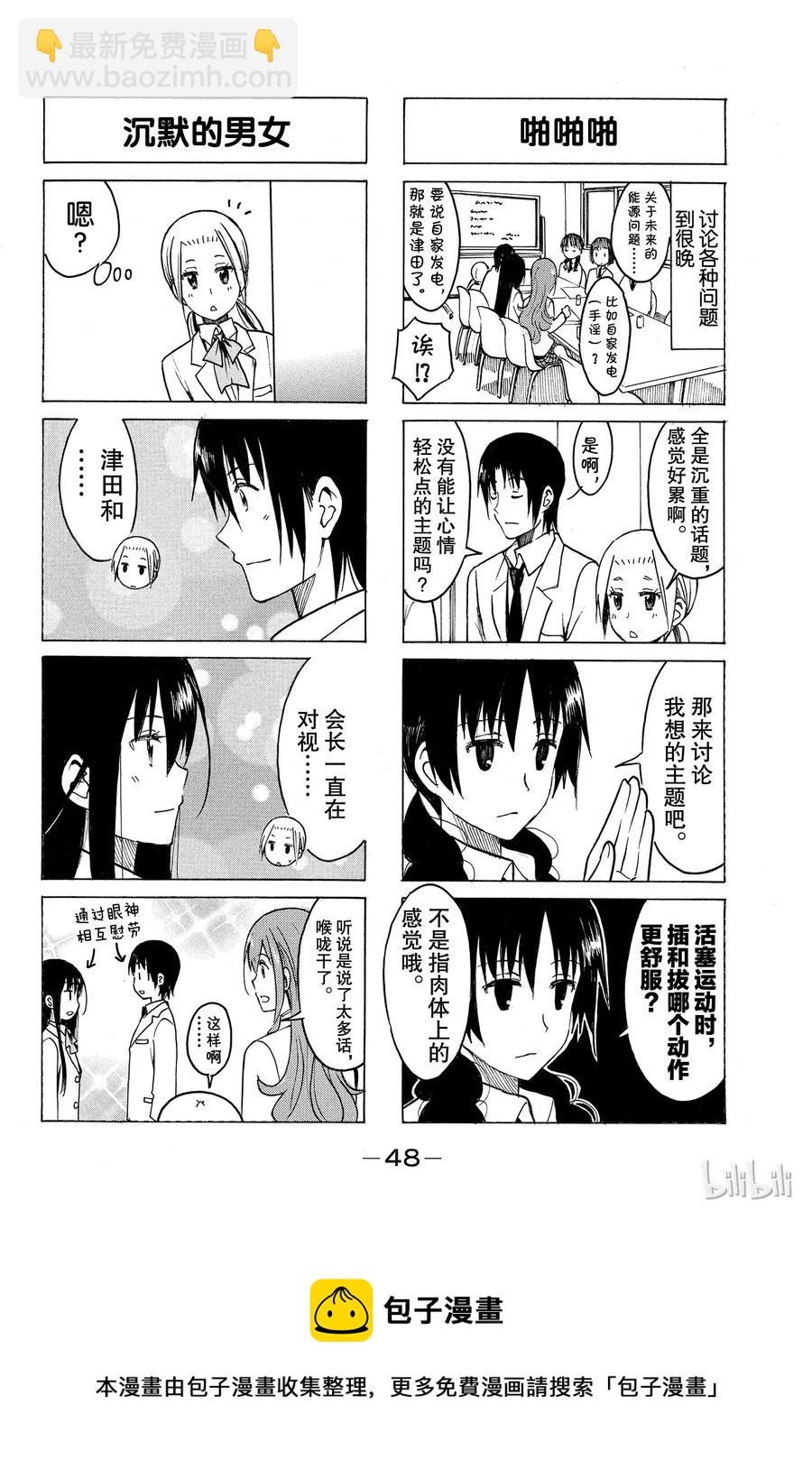 🍜樱才学园学生会 235 第4页