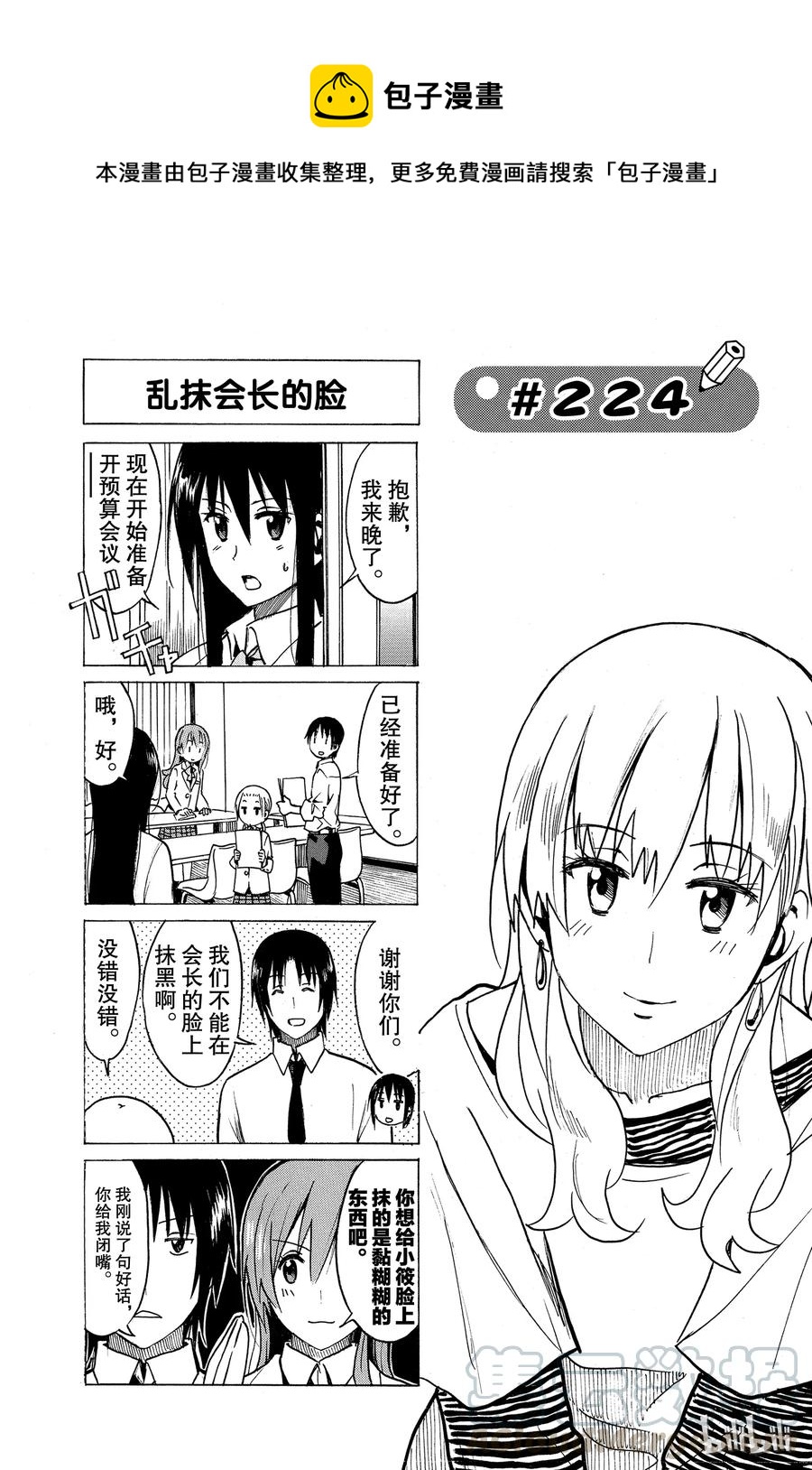 🍜樱才学园学生会 239 第1页