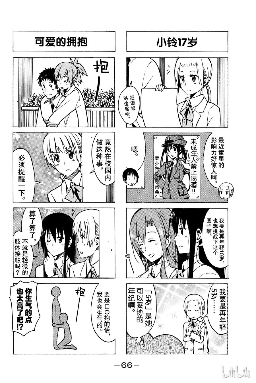 🍜樱才学园学生会 239 第2页