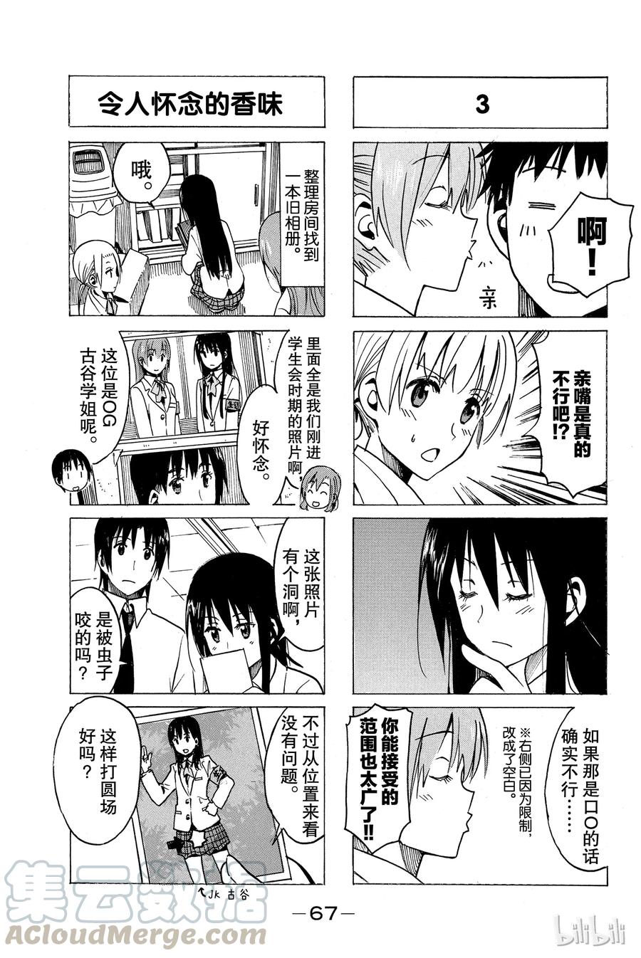 🍜樱才学园学生会 239 第3页