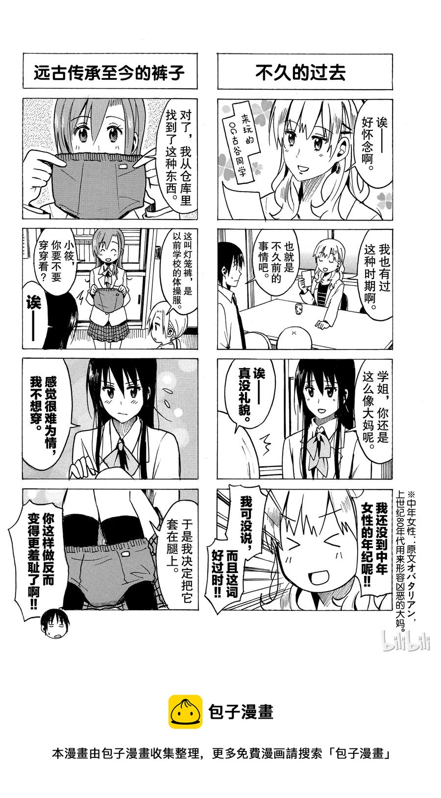 🍜樱才学园学生会 239 第4页