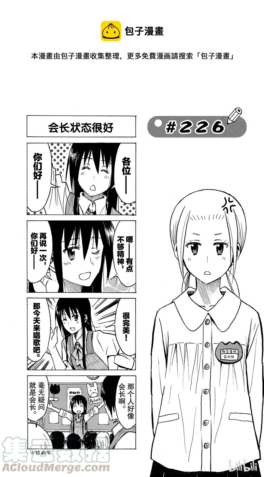 🍜樱才学园学生会 241 第1页
