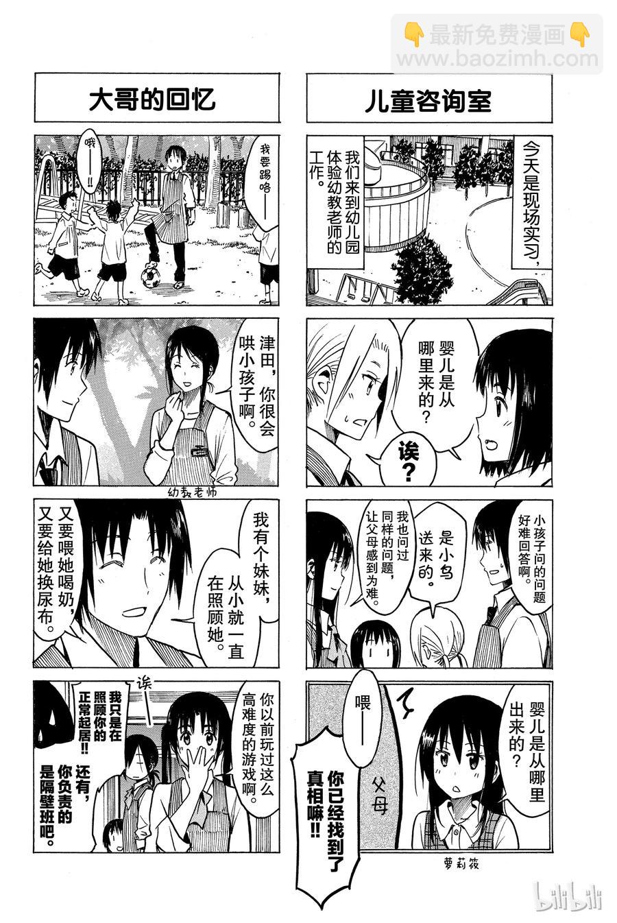 🍜樱才学园学生会 241 第2页