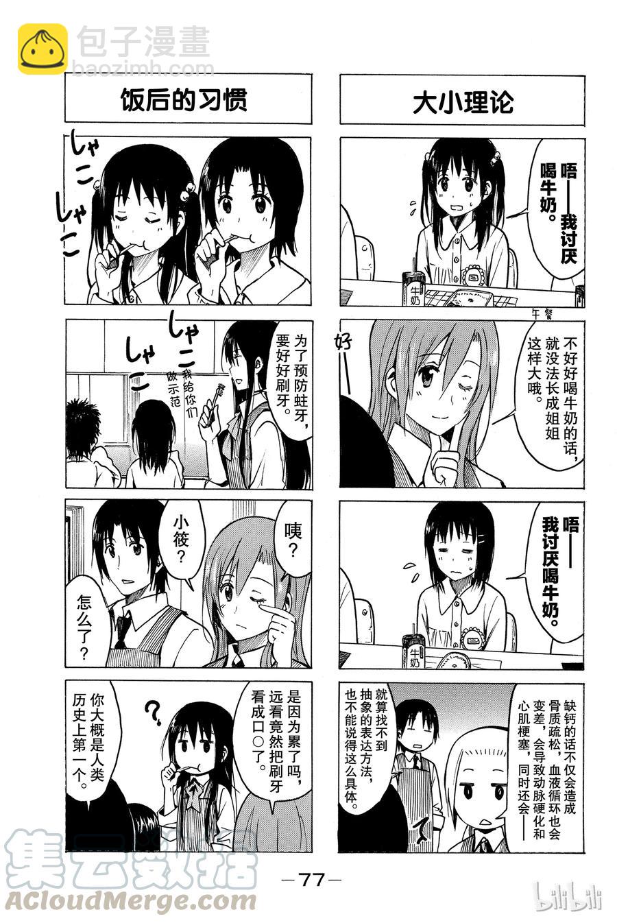 🍜樱才学园学生会 241 第3页