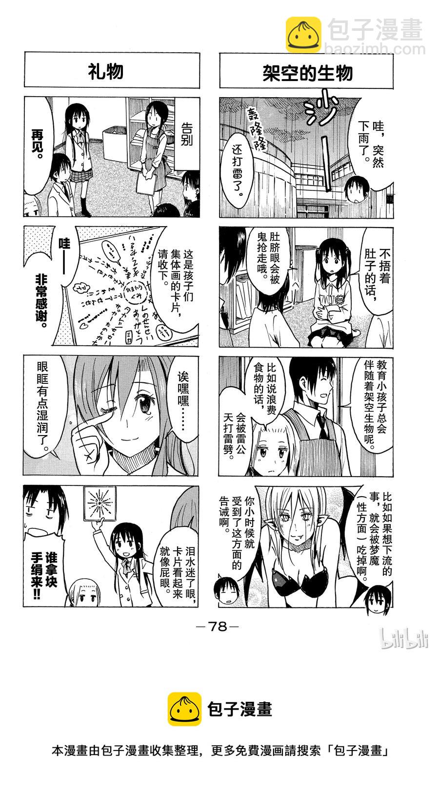 🍜樱才学园学生会 241 第4页