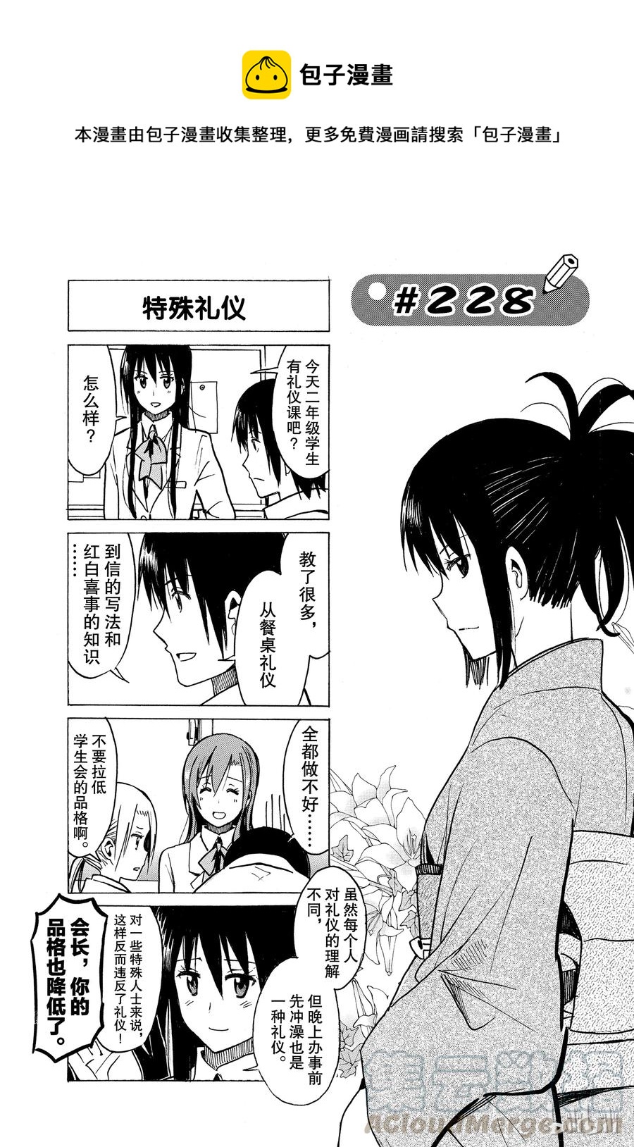 🍜樱才学园学生会 243 第1页
