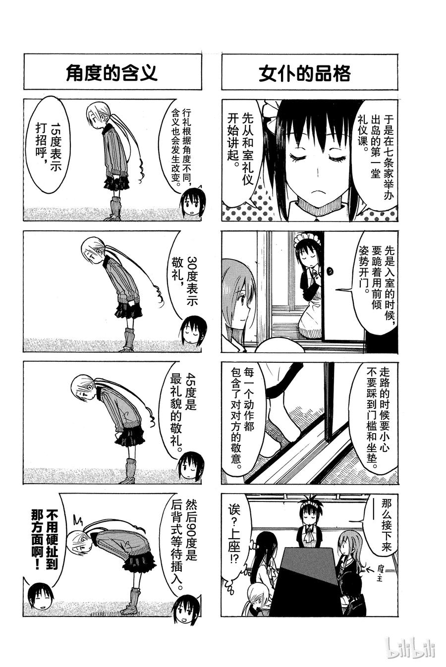 🍜樱才学园学生会 243 第2页