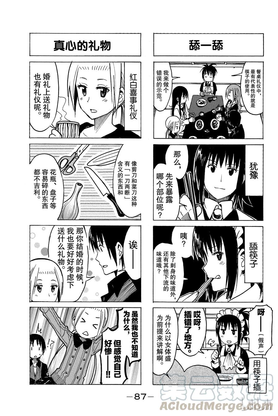 🍜樱才学园学生会 243 第3页