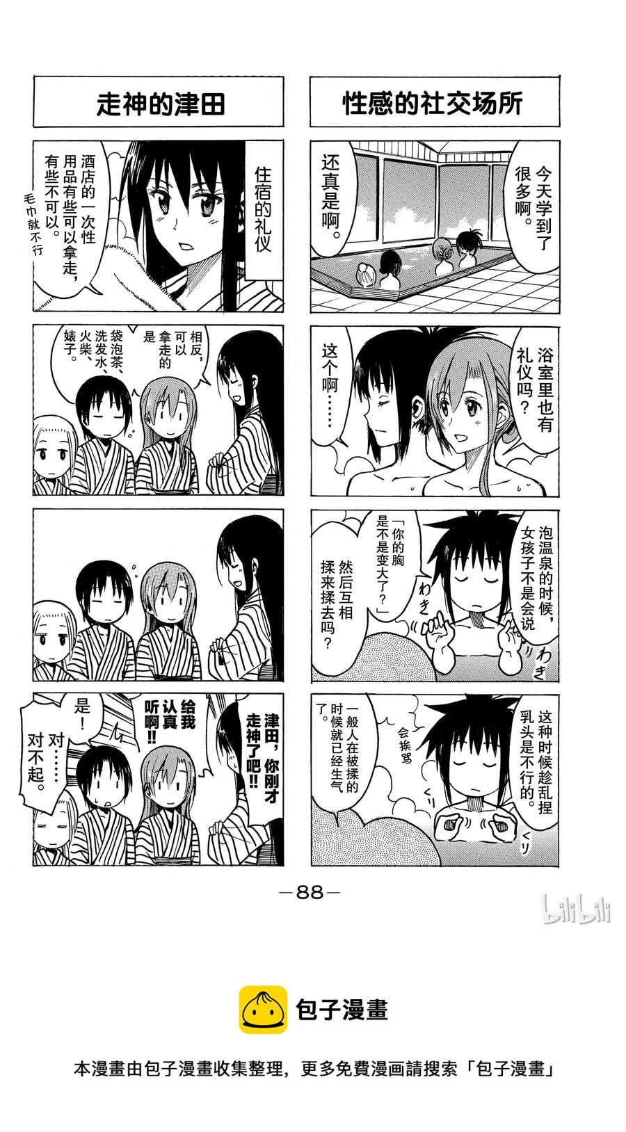 🍜樱才学园学生会 243 第4页