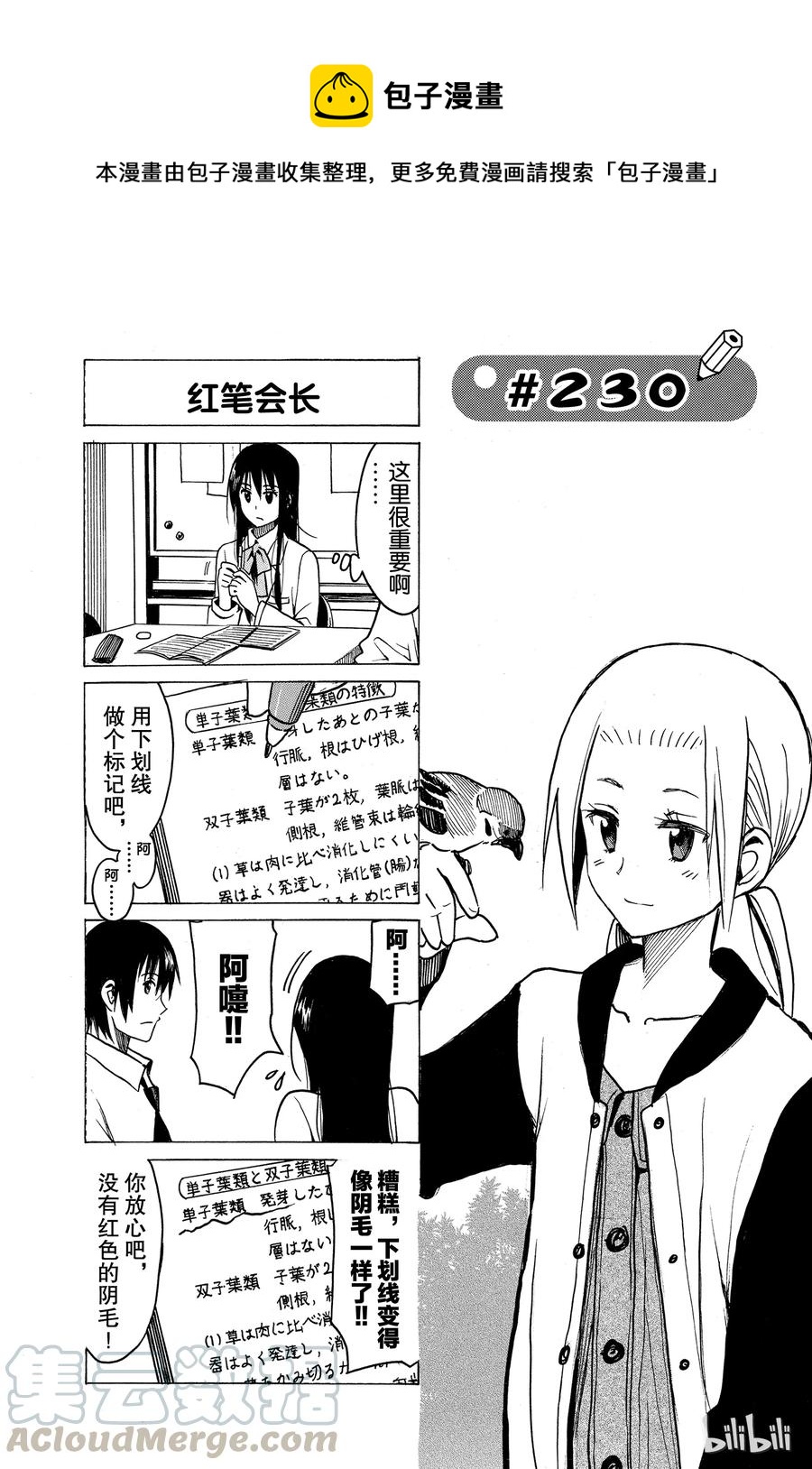 🍜樱才学园学生会 245 第1页