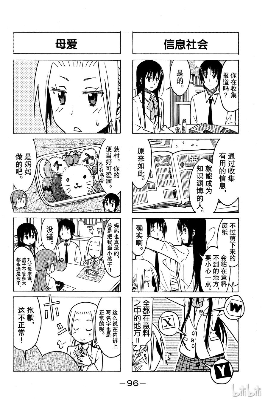 🍜樱才学园学生会 245 第2页