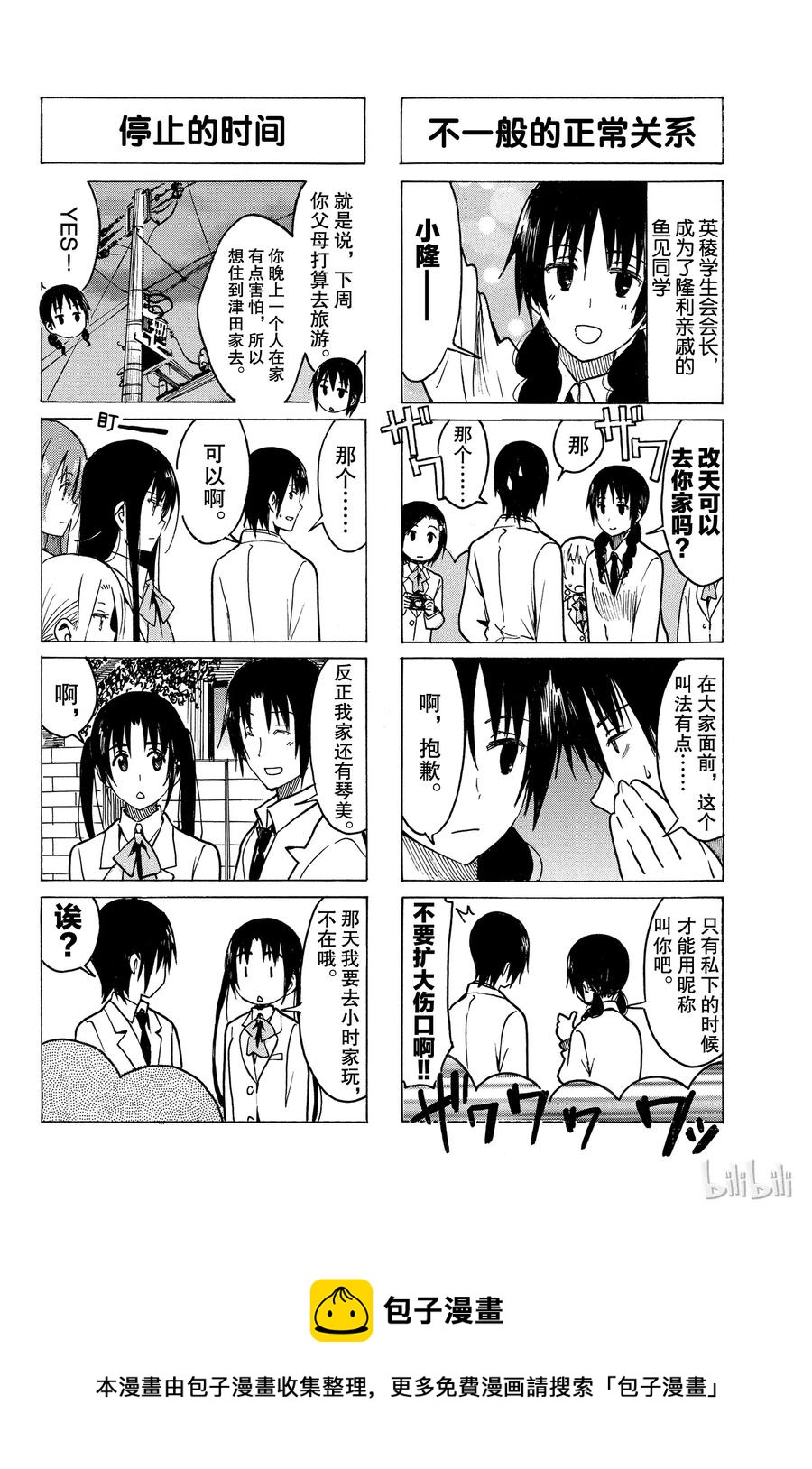 🍜樱才学园学生会 245 第4页