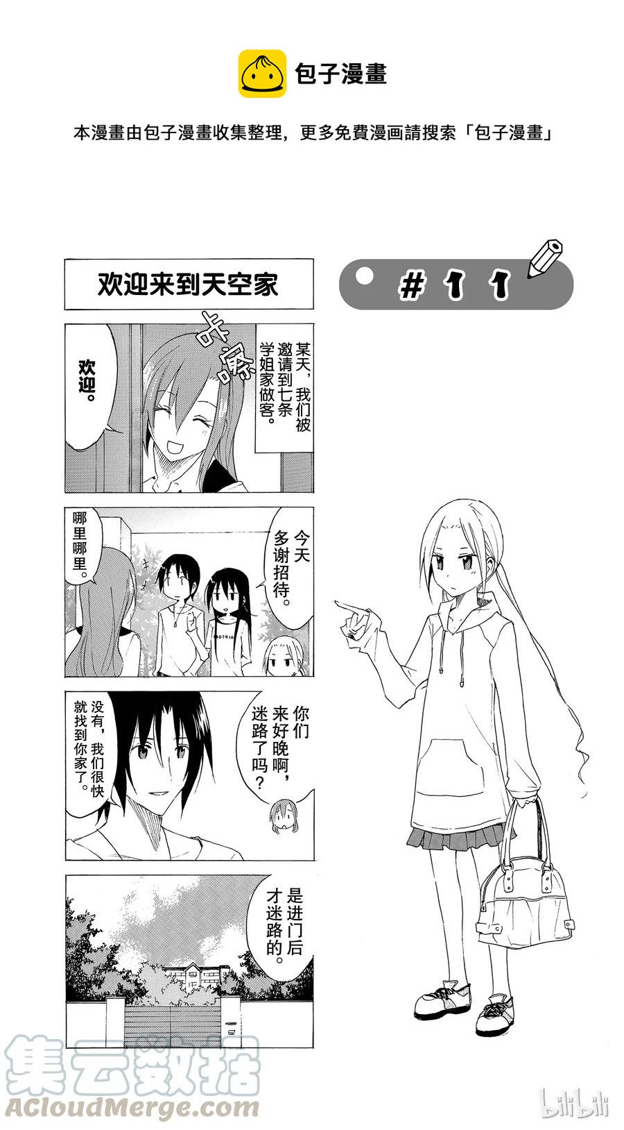 🍜樱才学园学生会 26 第1页