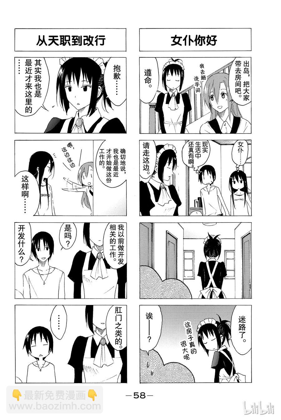 🍜樱才学园学生会 26 第2页