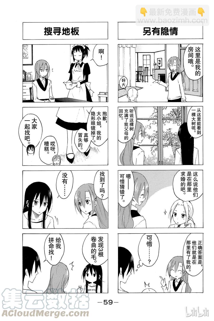 🍜樱才学园学生会 26 第3页