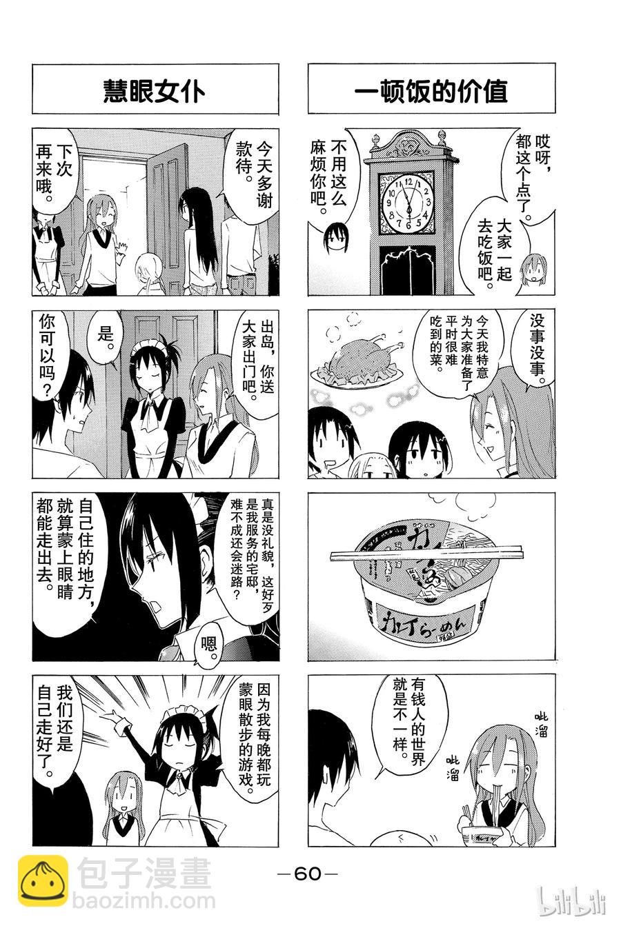 🍜樱才学园学生会 26 第4页