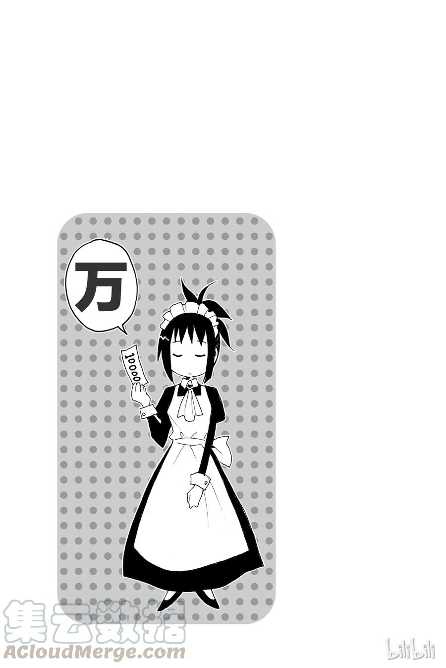 🍜樱才学园学生会 26 第5页