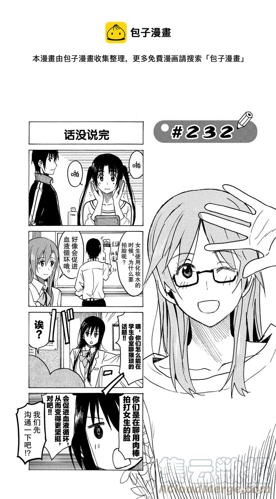 🍜樱才学园学生会 247 第1页