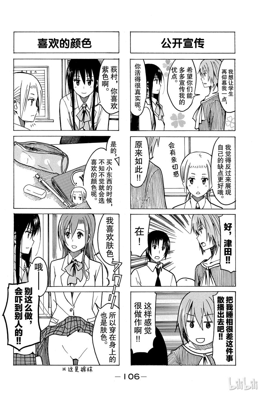 🍜樱才学园学生会 247 第2页