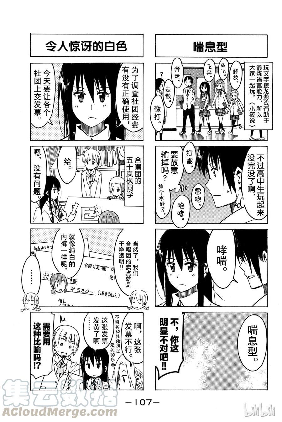 🍜樱才学园学生会 247 第3页
