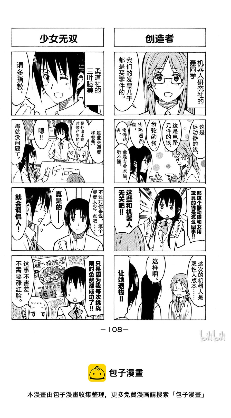 🍜樱才学园学生会 247 第4页