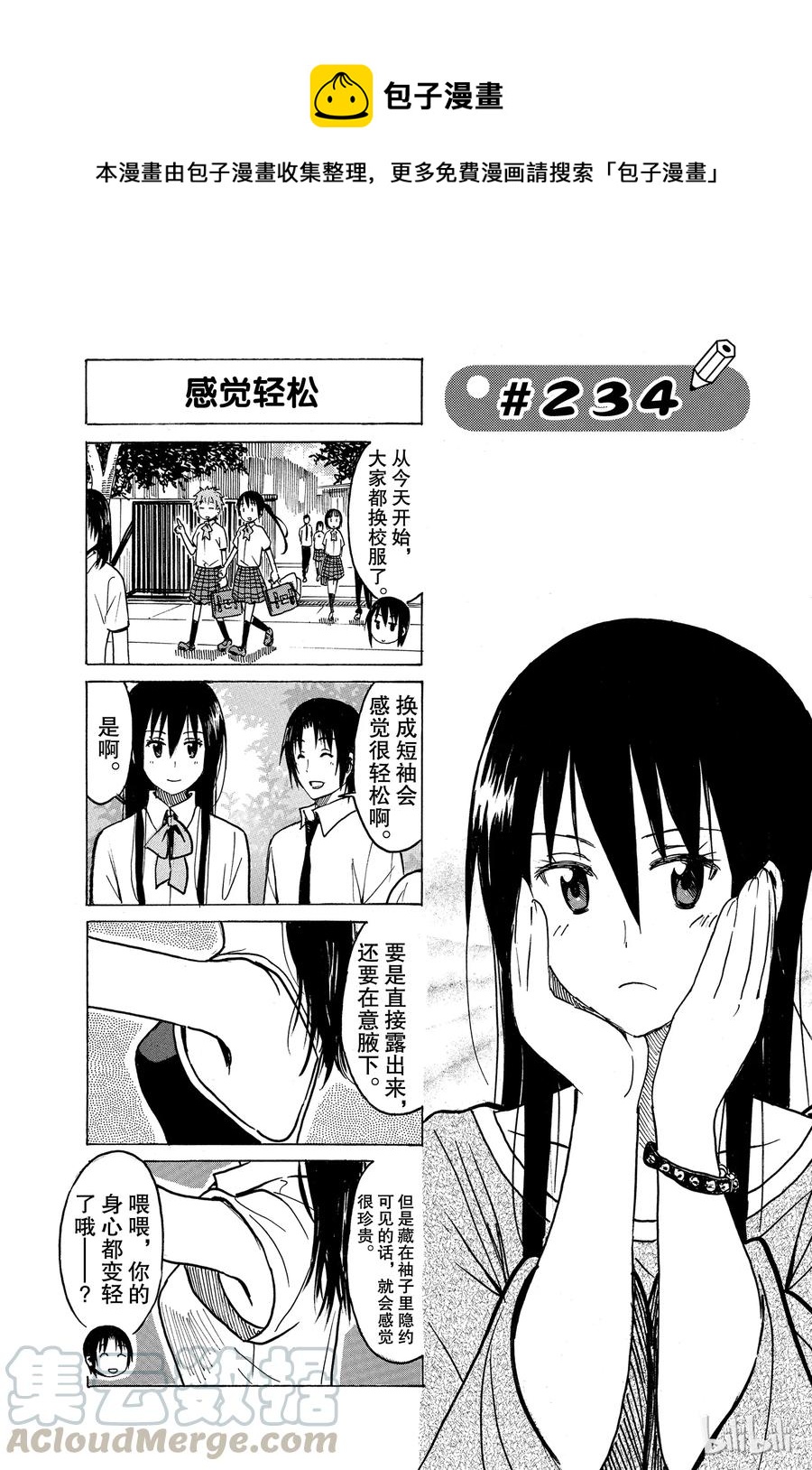 🍜樱才学园学生会 249 第1页