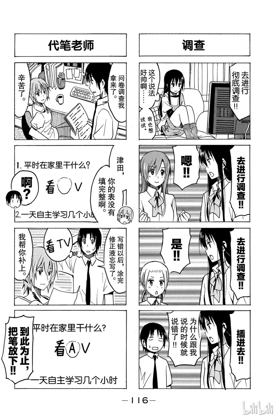 🍜樱才学园学生会 249 第2页