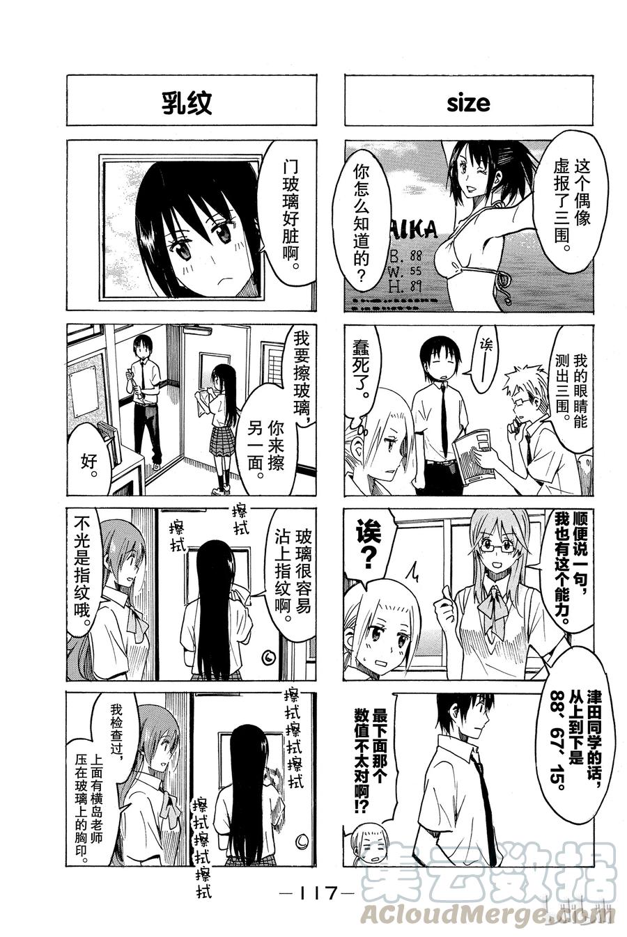 🍜樱才学园学生会 249 第3页
